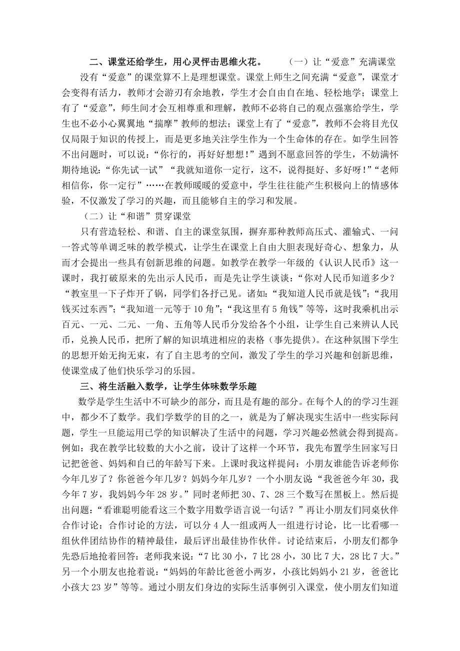 教学论文：如何在数学课堂上培养学生学习数学的兴趣.doc_第2页