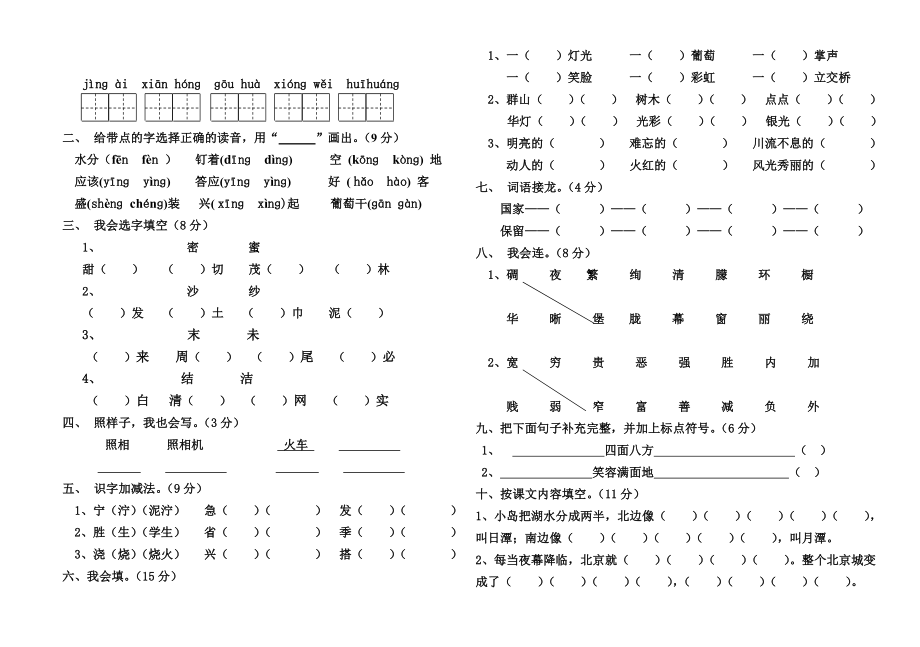 新人教版小学语文二级语文下册全册单元测试题.doc_第3页