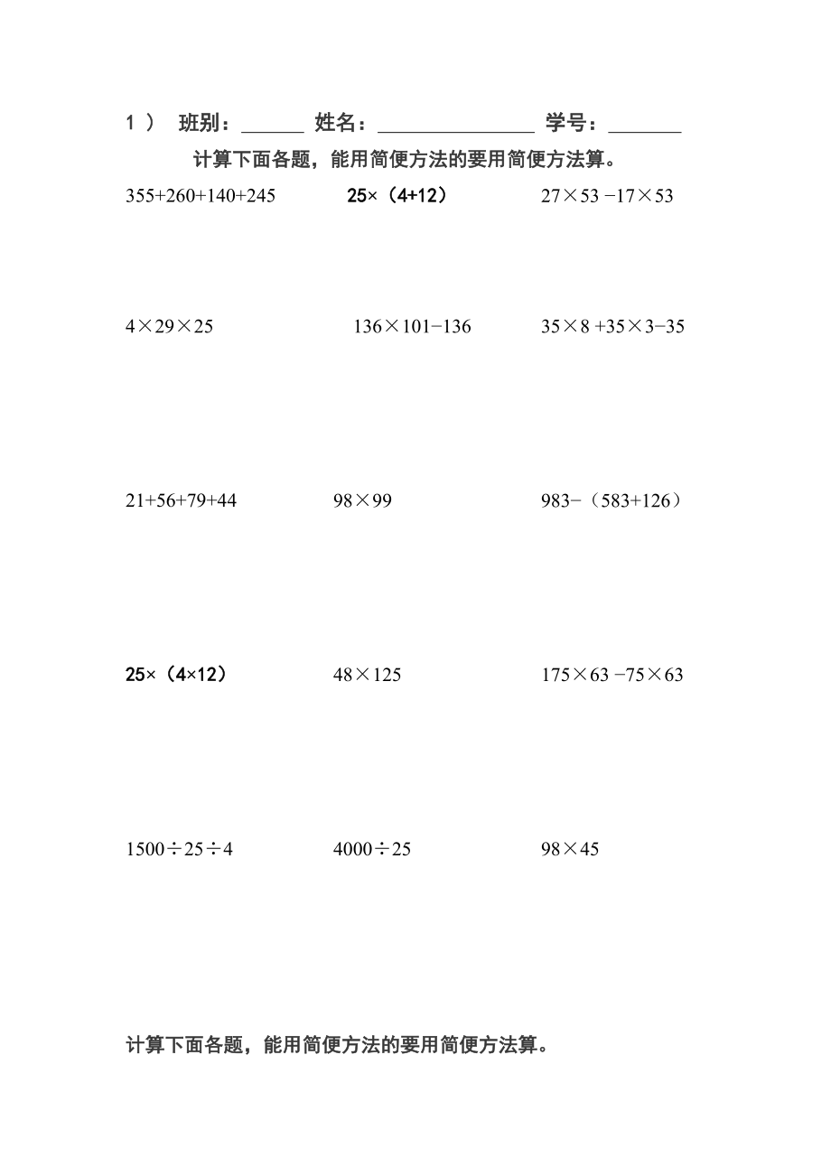 小学四级混合简便运算练习.doc_第1页