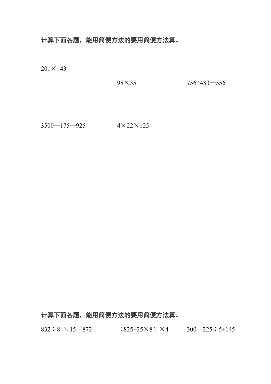 小学四级混合简便运算练习.doc_第3页