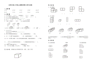 北师大版小学二级上册数学第三单元试卷答案（观察物体）.doc