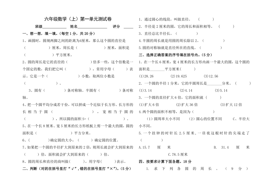 北师大版小学六级上册数学单元试卷　全册.doc_第1页