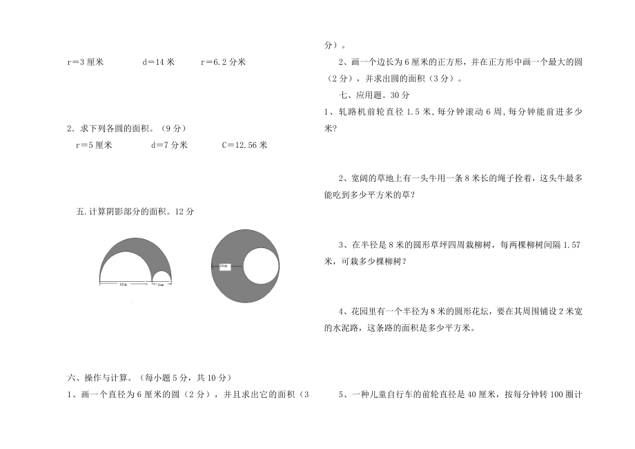 北师大版小学六级上册数学单元试卷　全册.doc_第2页