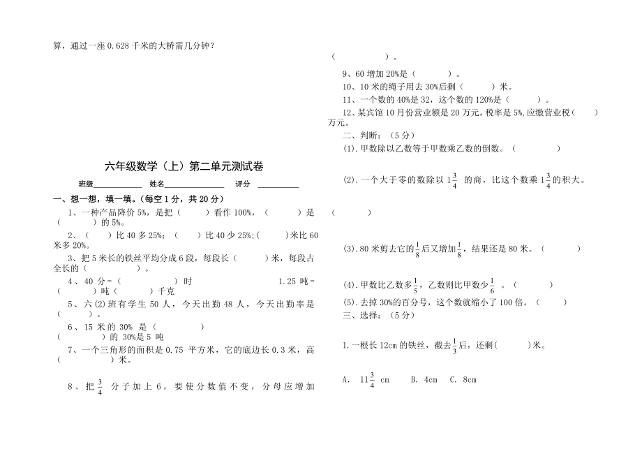 北师大版小学六级上册数学单元试卷　全册.doc_第3页