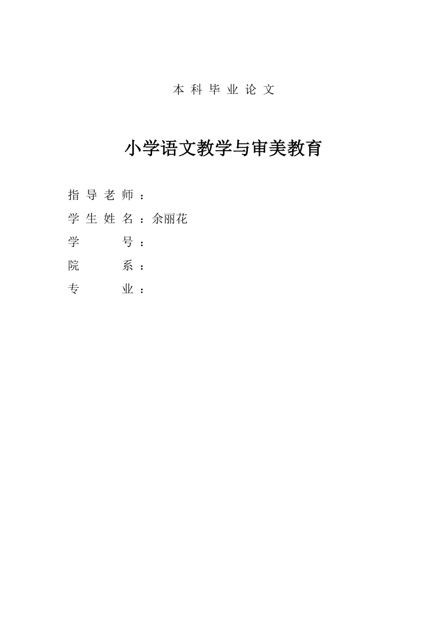 小学语文教学与审美教育1.doc_第1页