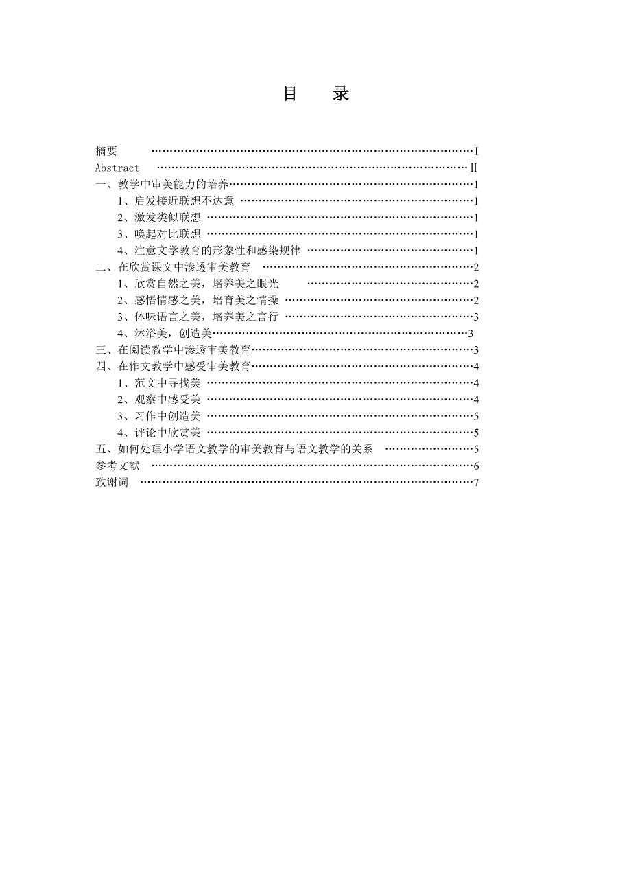 小学语文教学与审美教育1.doc_第2页