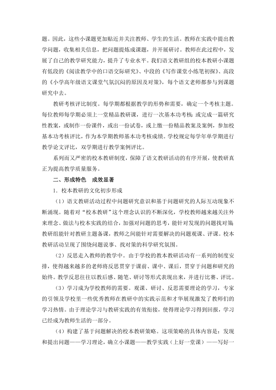 小学语文教研组总结.doc_第3页