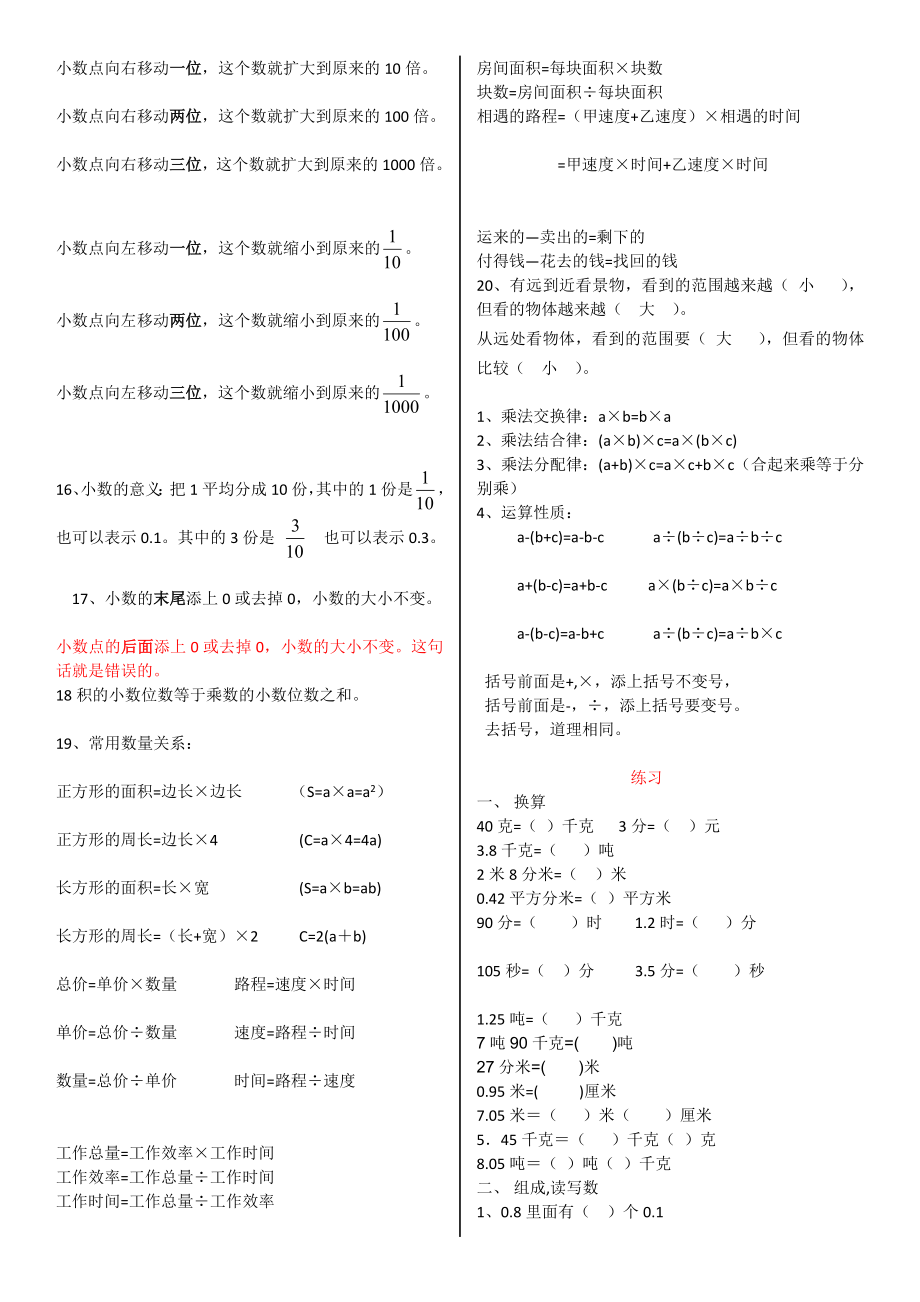 北师大小学四级下学期数学期末复习资料.doc_第2页