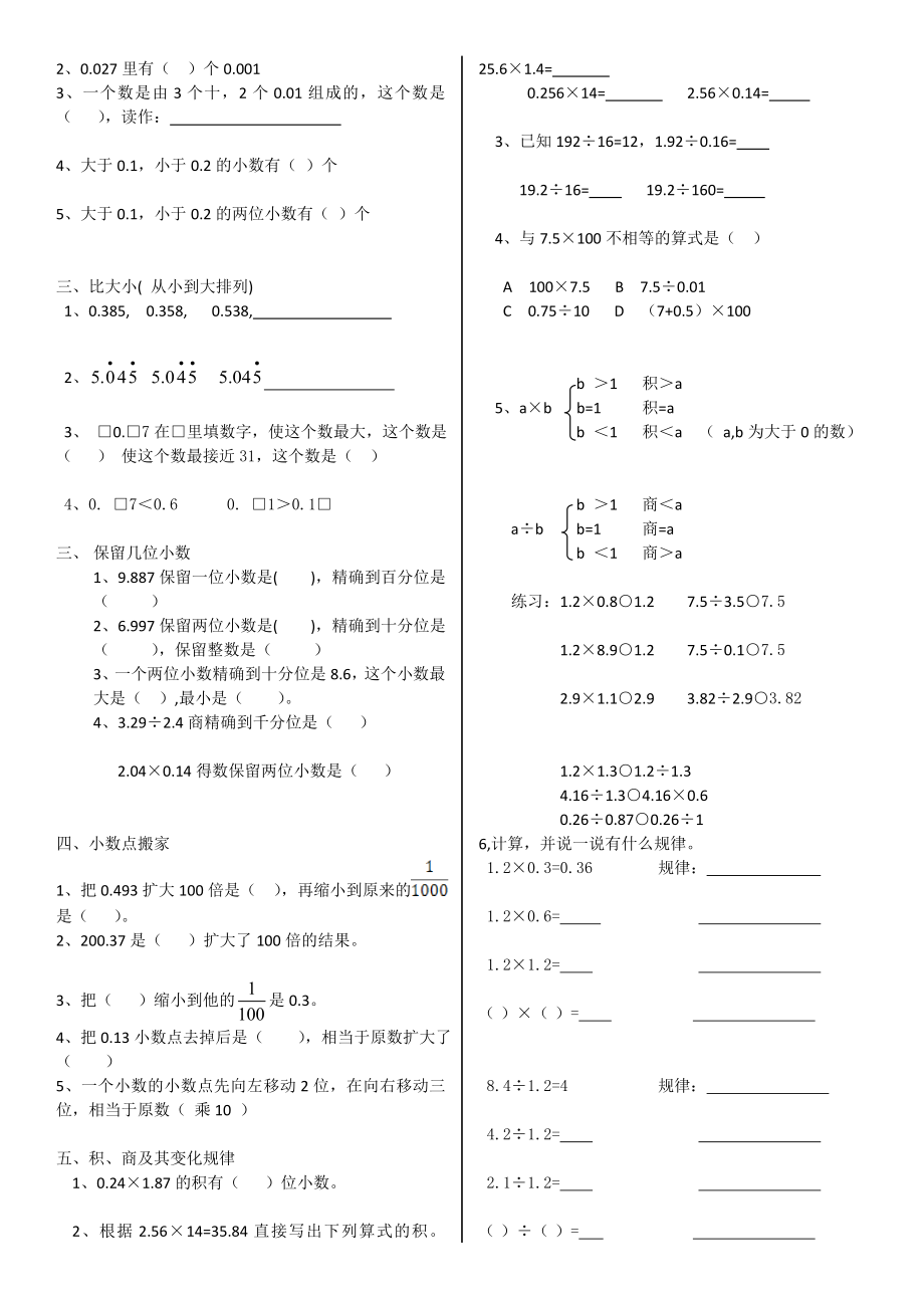 北师大小学四级下学期数学期末复习资料.doc_第3页