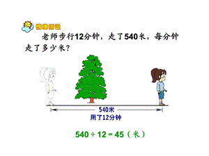 除数是小数的除法课件.ppt