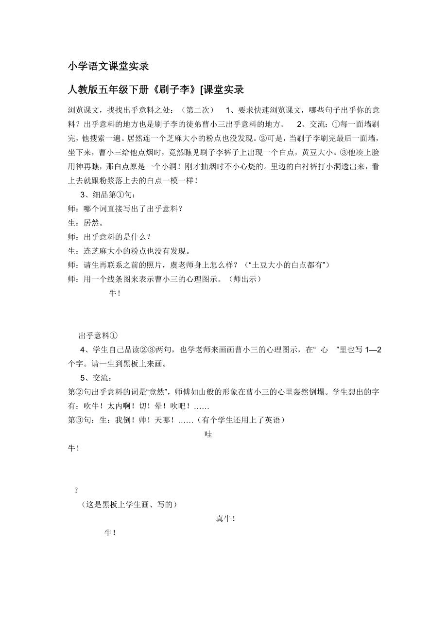 小学语文课堂实录.doc_第1页