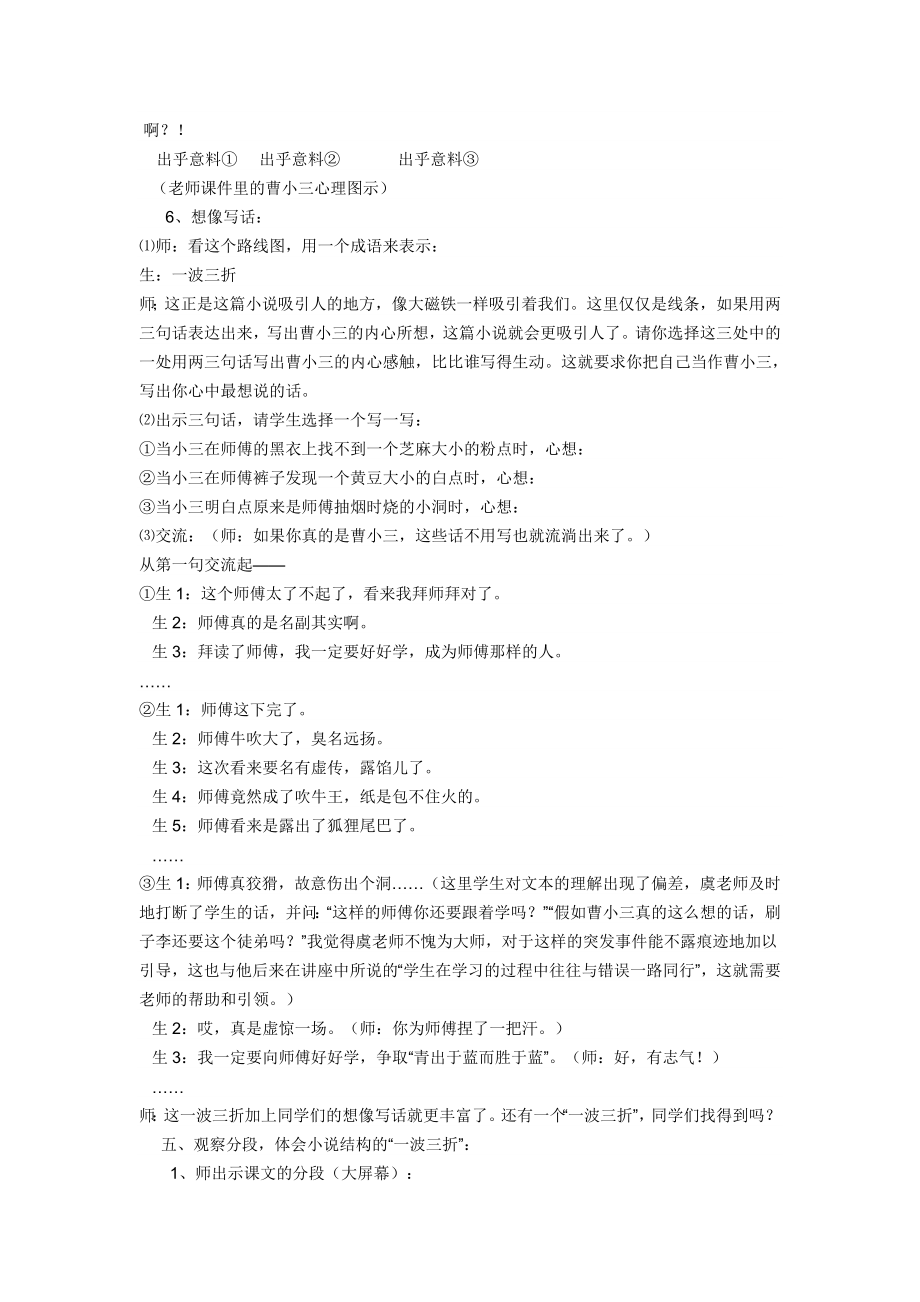 小学语文课堂实录.doc_第2页