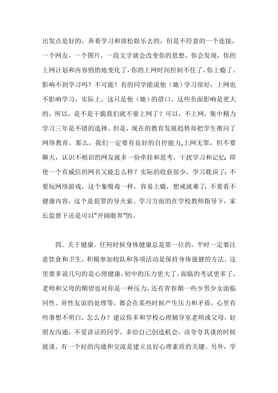 小学毕业生班主任寄语.doc_第3页