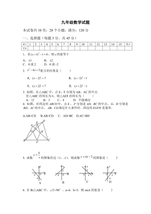 北师大九级数学上册全册及下册一二章测试题.doc