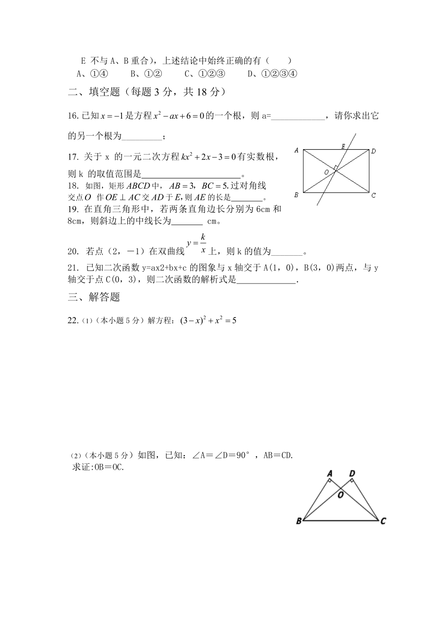 北师大九级数学上册全册及下册一二章测试题.doc_第3页