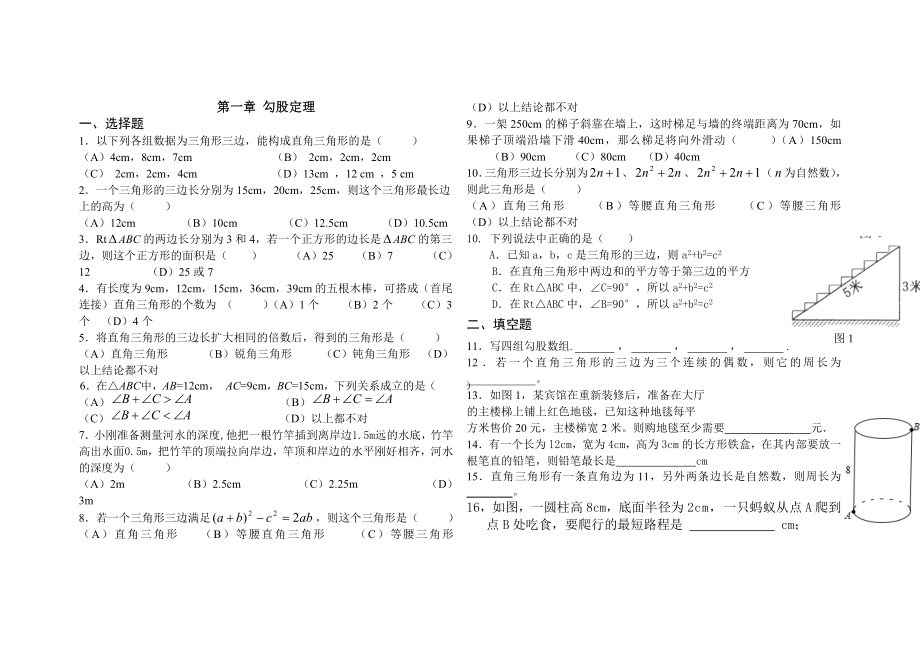 北师大版八级上册数学期末各章节复习.doc_第1页