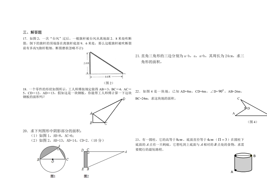 北师大版八级上册数学期末各章节复习.doc_第2页