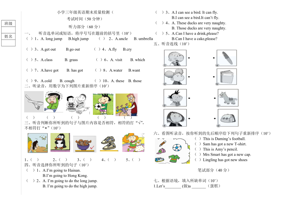 外研社新标准一起点小学英语三级上册期末试题9.doc_第1页