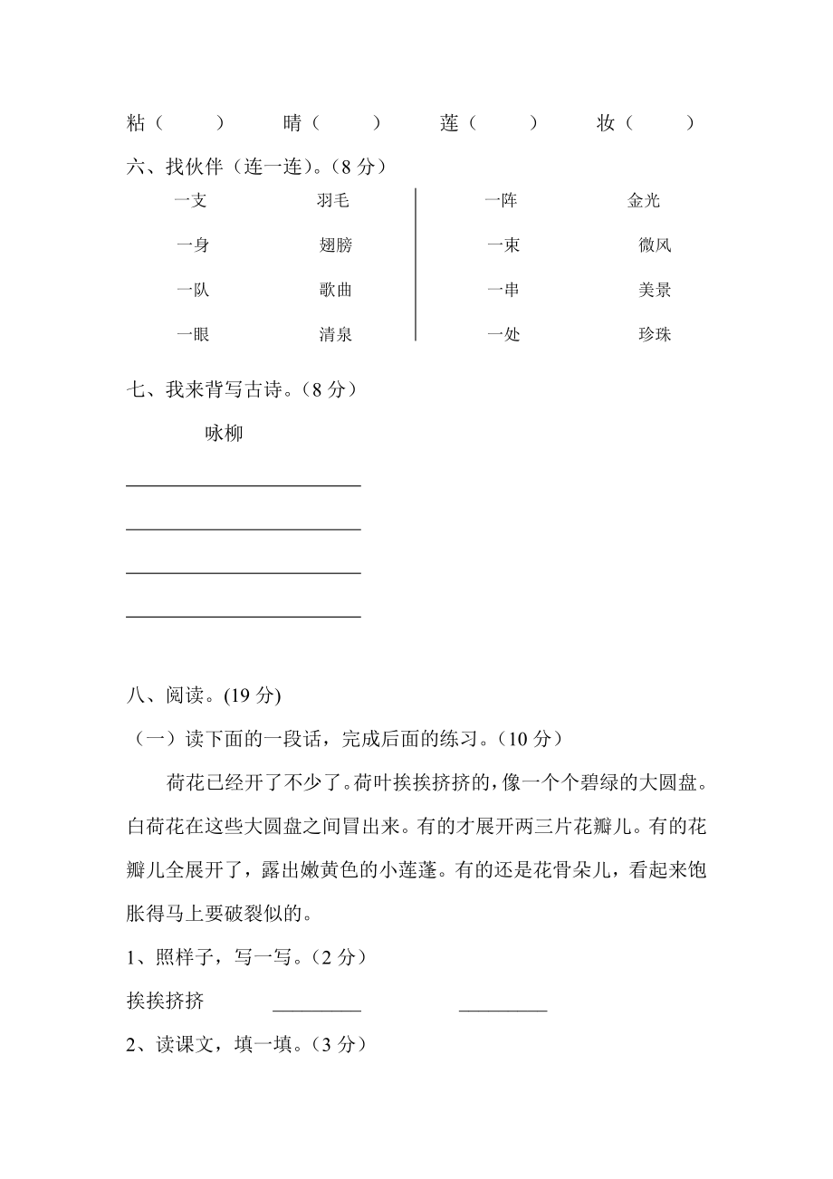 人教版小学语文三级语文下册单元测试题【精品全套】.doc_第3页