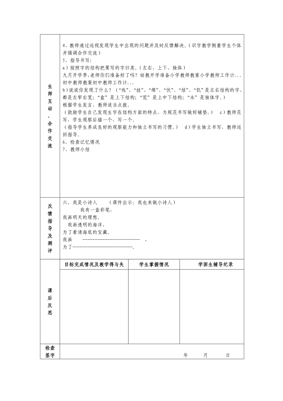 北师大版小学二级语文上册电子教案　全册.doc_第2页