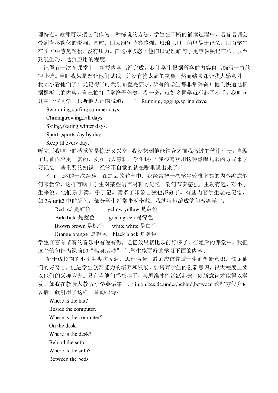 小学论文：小学英语教学中的“音乐之声”——韵律教学后感.doc_第2页