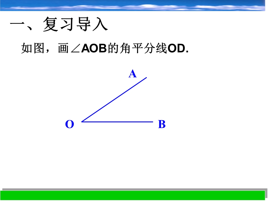 尺规作图课件.ppt_第2页