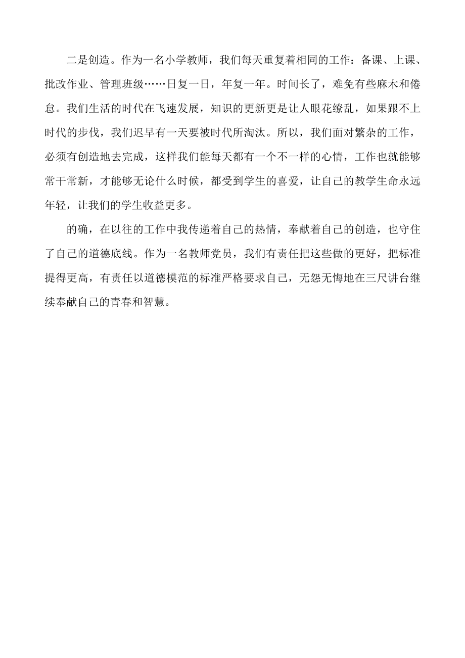 小学教师群众路线自我剖析材料.doc_第2页