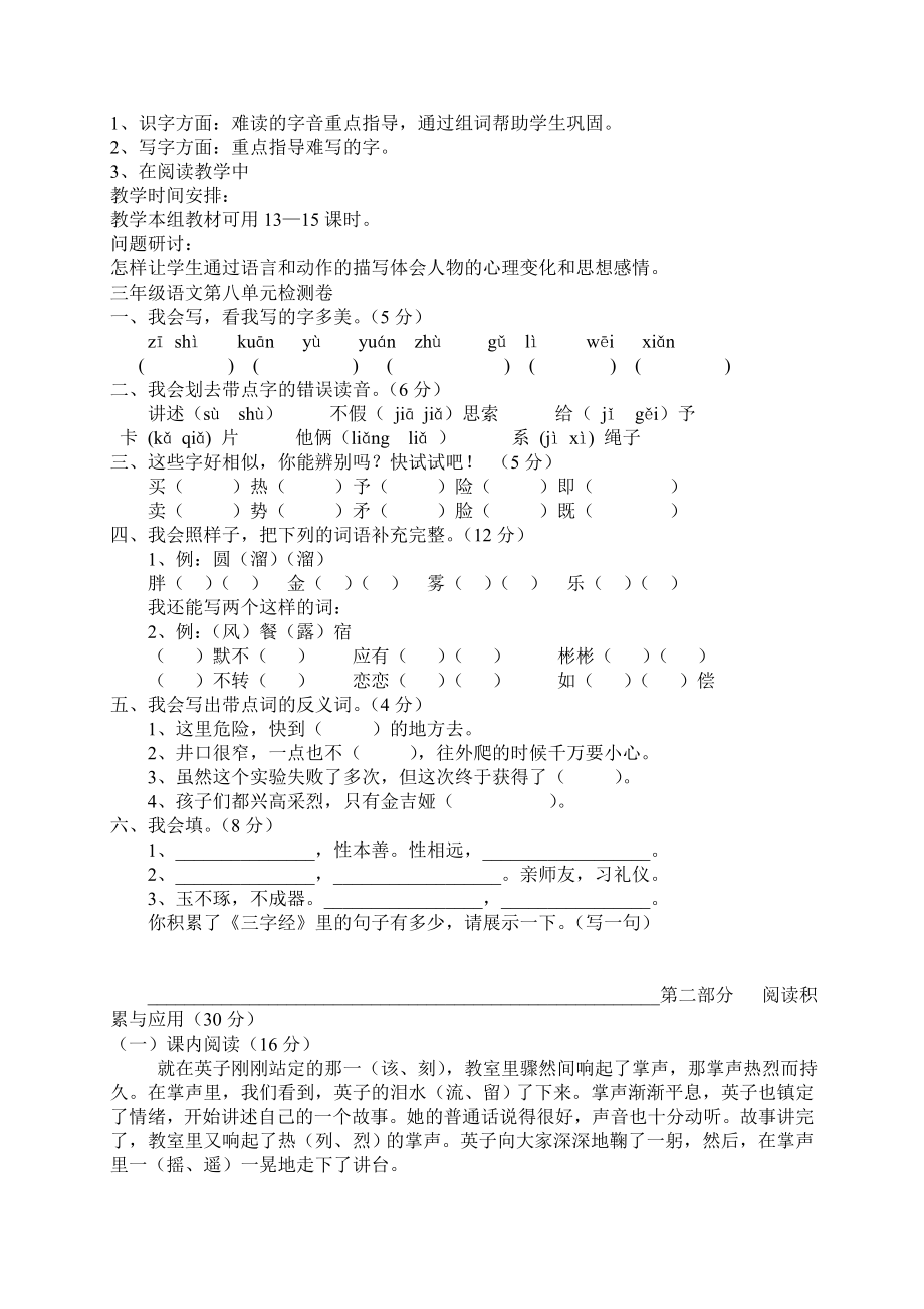 新人教版小学语文第三级上册第八单元单元主讲稿.doc_第3页