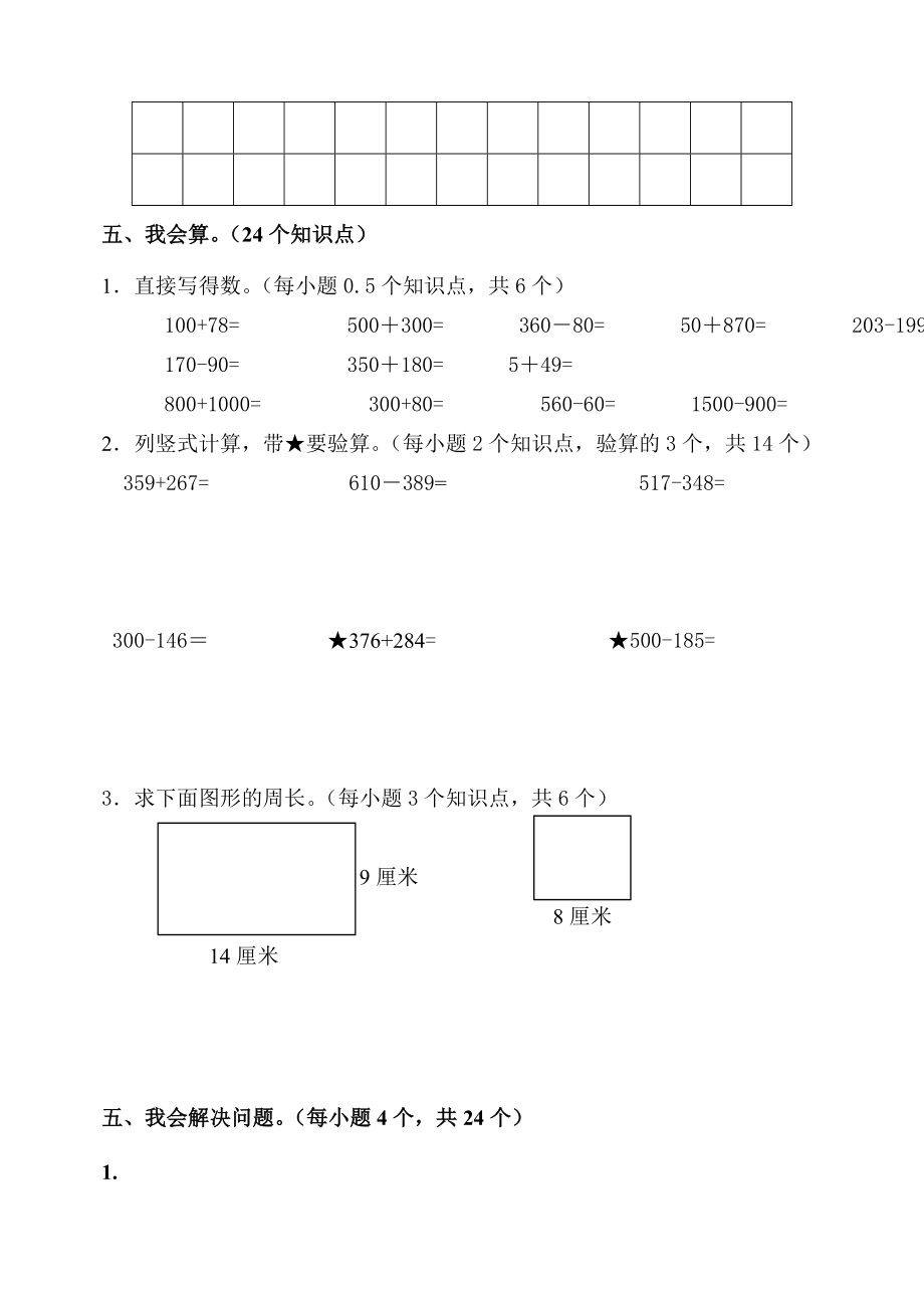 新人教版小学三级数学上册期中精品试题1.doc_第3页