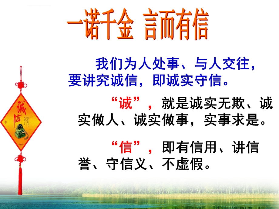 诚信教育课件.ppt_第2页