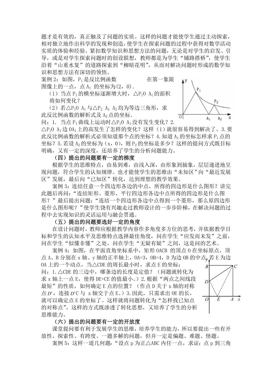 数学《数学课堂教学中实施“有效性提问”的策略与实践的研究》.doc_第3页