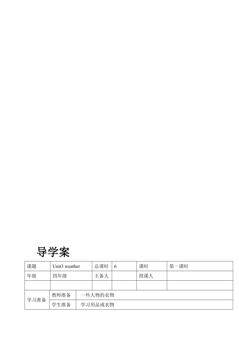 优质文档PEP新版四级下册Unit5Myclothes导学案.doc_第1页