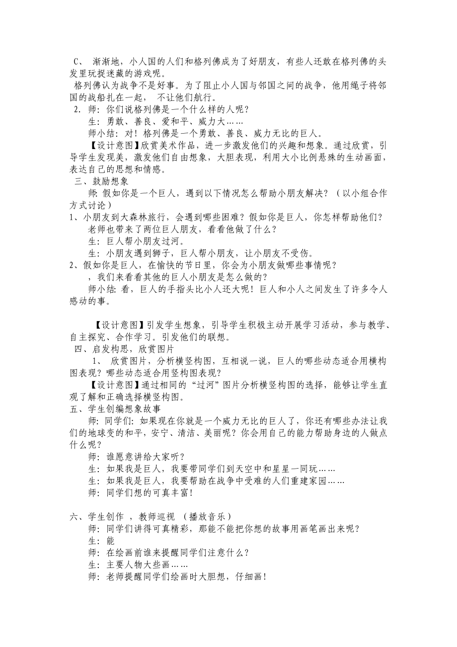 人美版小学美术二级下册《假如我是巨人》教学设计.doc_第2页