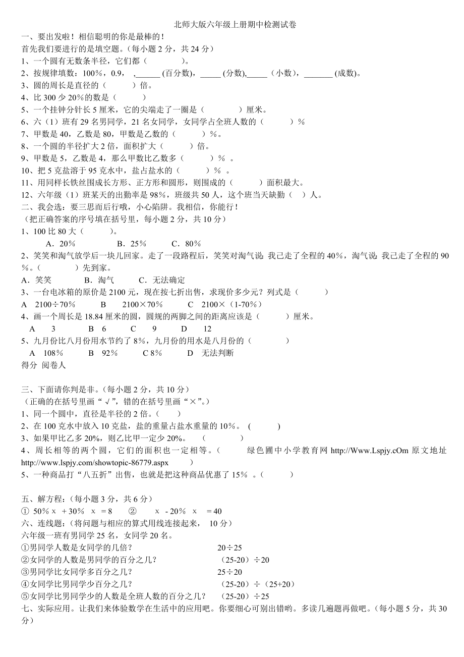 北师大版六级上册期中检测试卷.doc_第1页