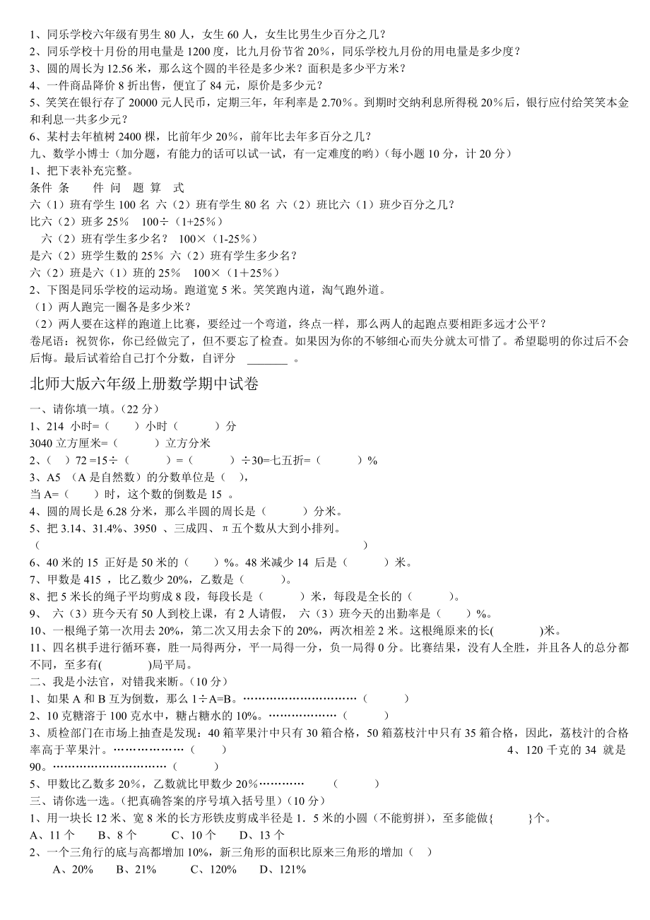 北师大版六级上册期中检测试卷.doc_第2页