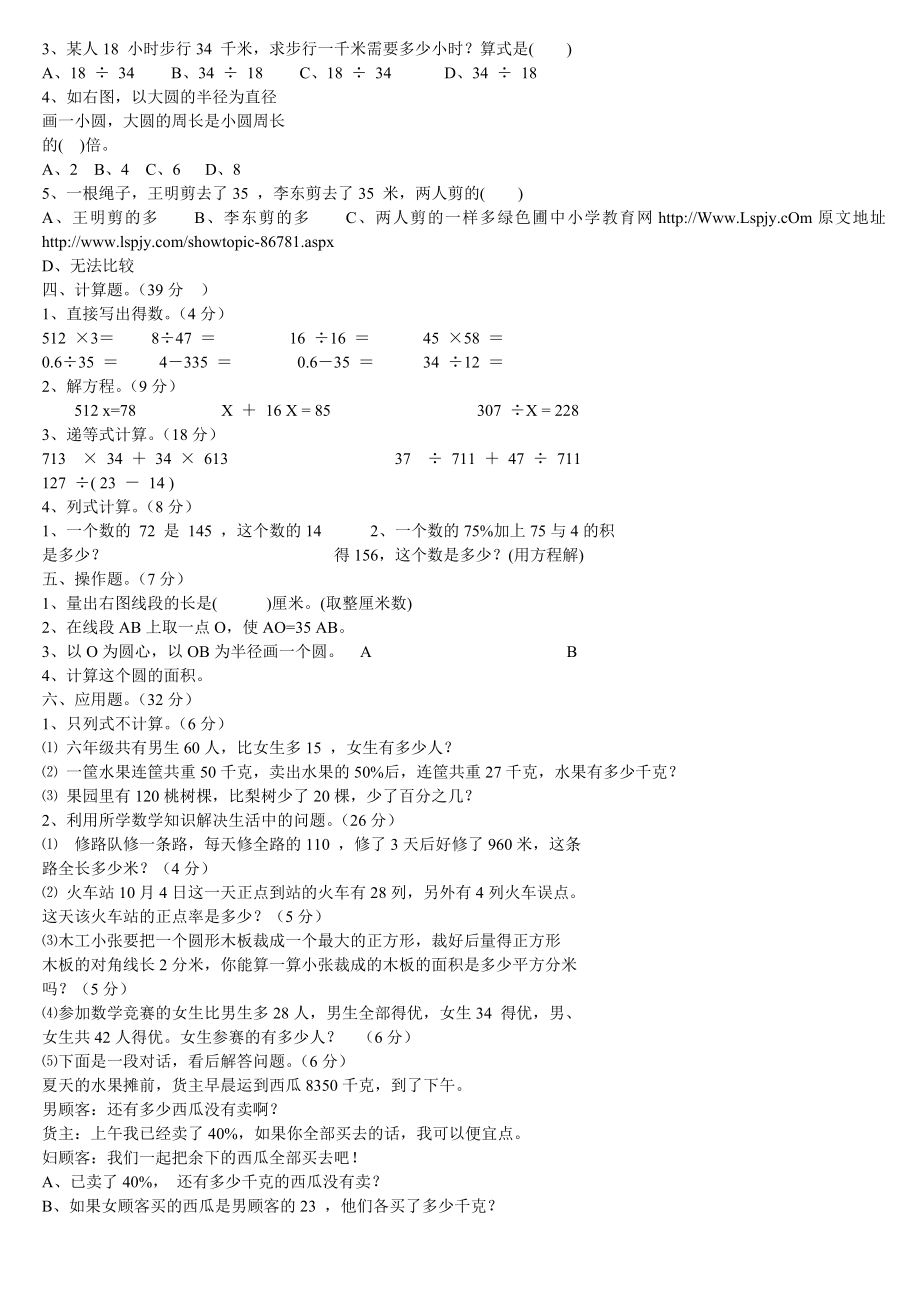 北师大版六级上册期中检测试卷.doc_第3页