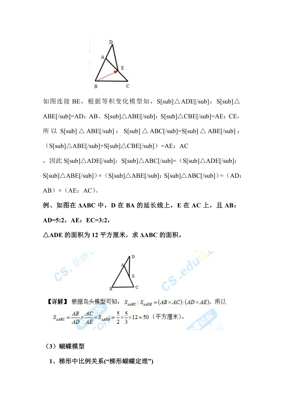 小升初奥数几何五大模型.doc_第3页