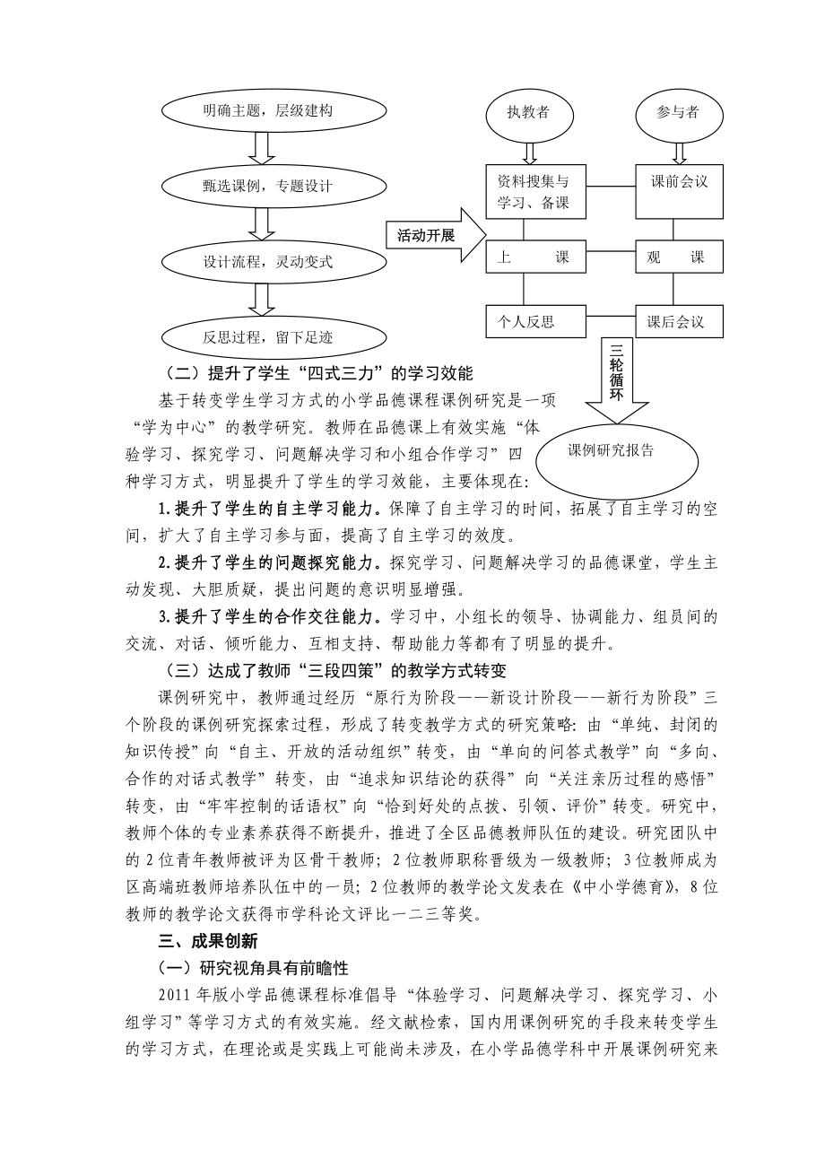 基于转变学生学习方式的小学品德课程课例研究主报告doc.doc_第3页