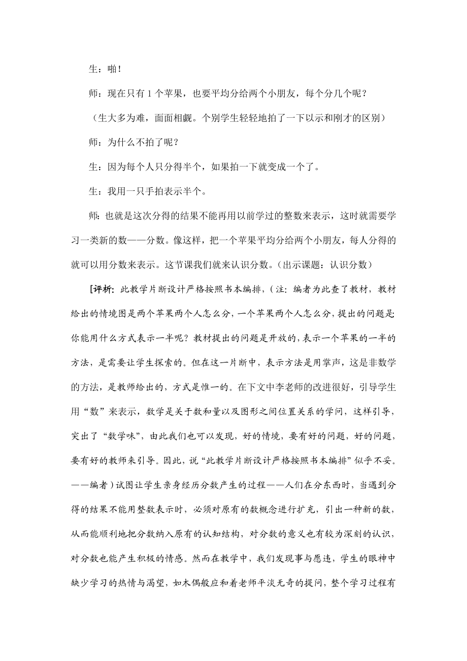 小学数学教学论文：精设“导入”情境  激发学习兴趣.doc_第2页