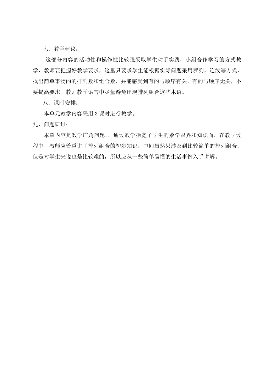 新人教版小学三级上册数学第九单元主讲稿.doc_第2页