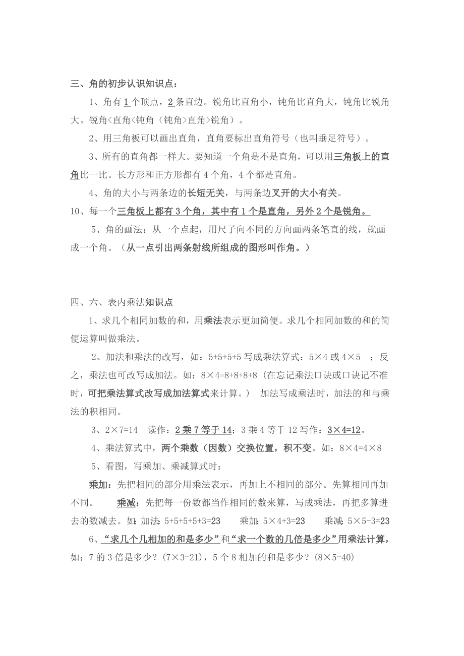 新人教版二级数学上册知识点总结.doc_第2页