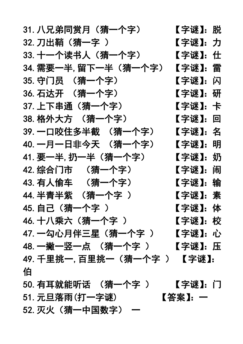 小学中级谜语.doc_第3页