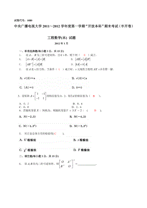 工程数学》广播电视大学积期末试题及谜底[精品].doc