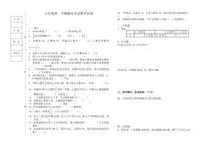 六级数学上册期末试卷2.doc