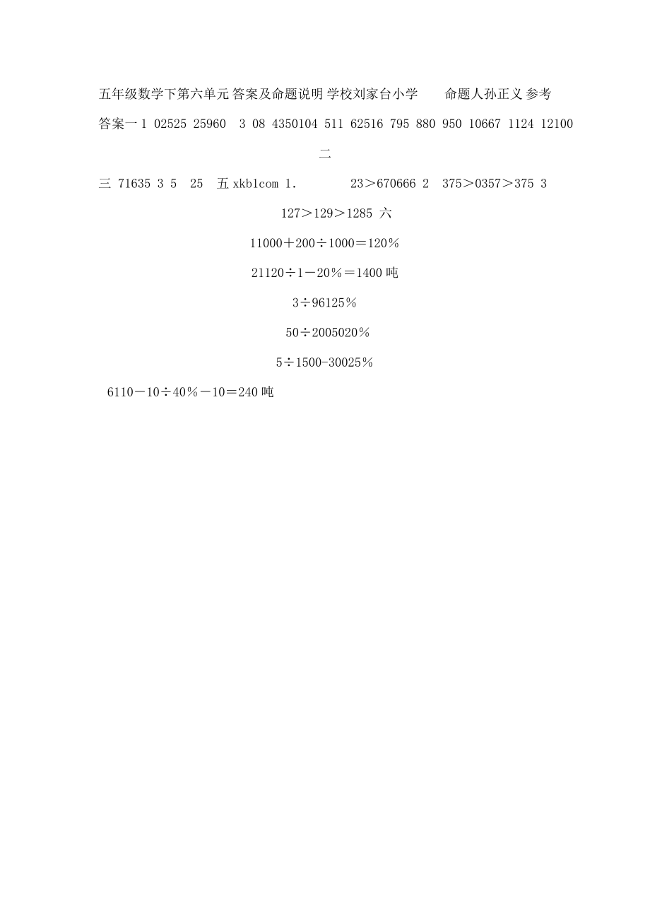 北师大版五级数学下册第六单元百分数测试题及答案试题试卷(可编辑).doc_第3页