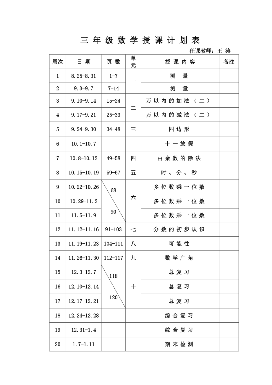 小学三级数学教学设计.doc_第2页