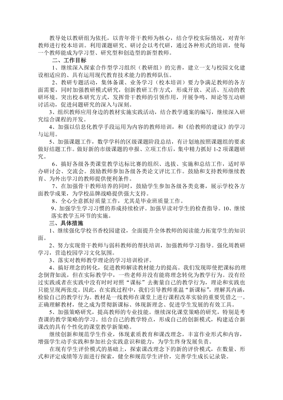 华阳街道第五小学上学期教学教研计划.doc_第2页