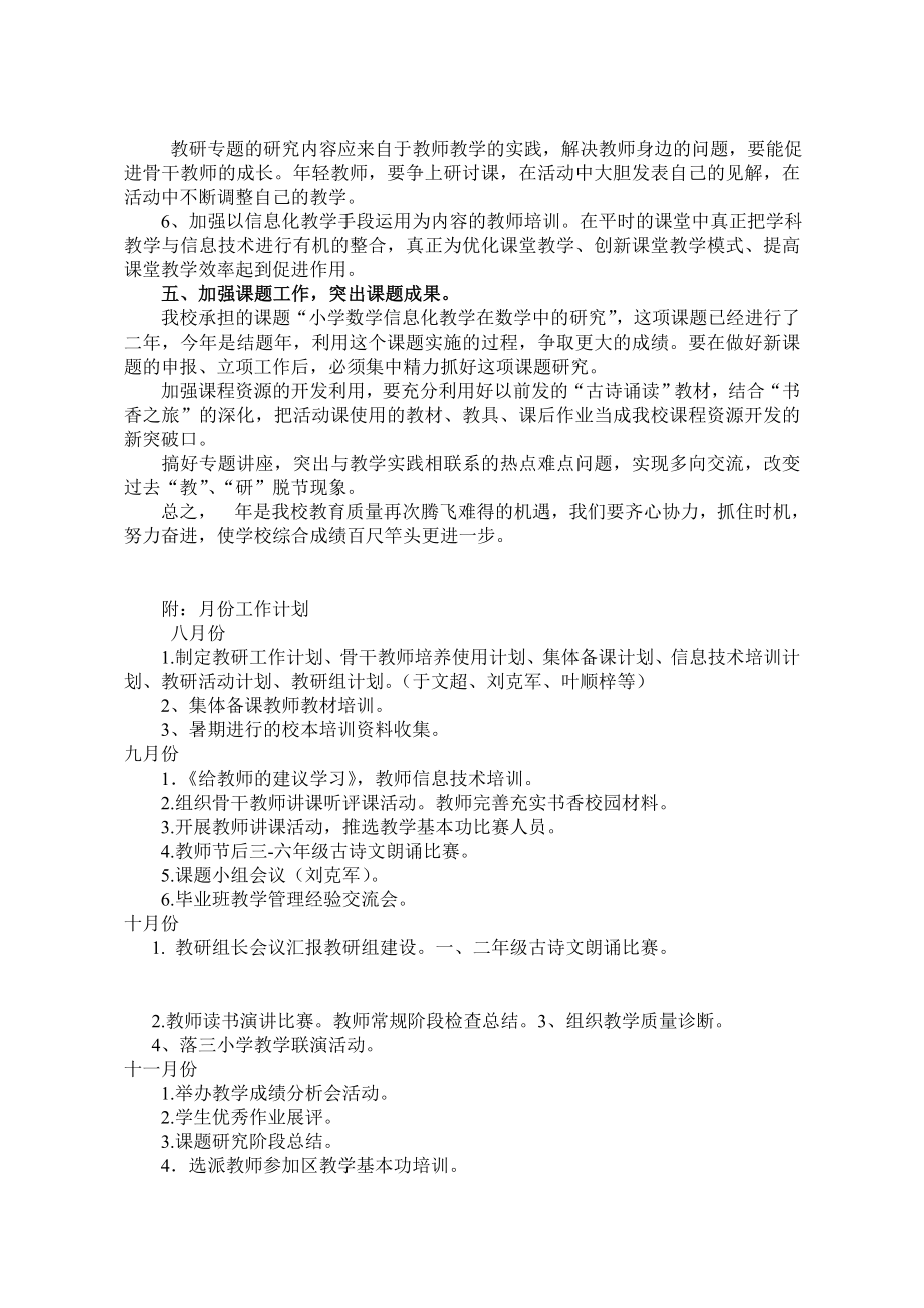 华阳街道第五小学上学期教学教研计划.doc_第3页