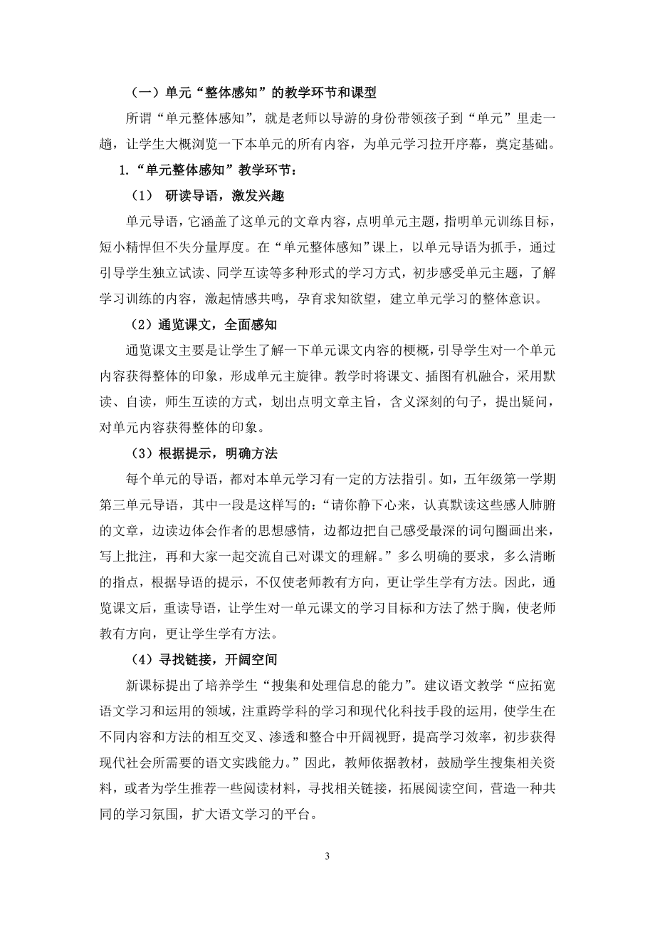 小学语文论文：小议小学语文厚书薄教的策略.docx_第3页