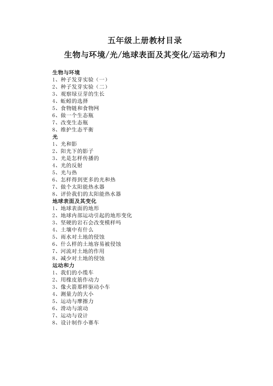 教科版五级科学上册教案及测试题全册.doc_第2页